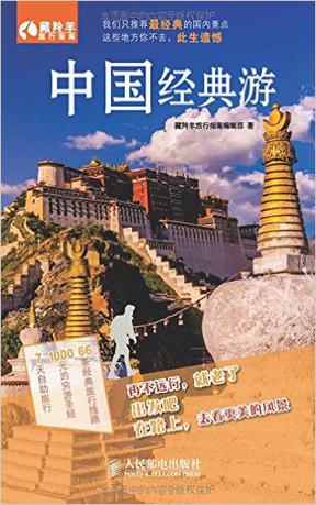 中國經典游